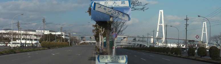 メキシコ大通り。金城埠頭駅方面を撮る。「南京大路」と「メキシコ大通り」が南端で交差する付近に 建つ道路標識。 「南京大路」南端で交差する付近