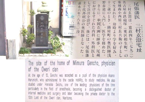 三村玄澄宅址