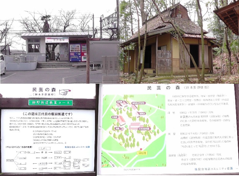 平戸橋駅(上左)。民芸の森(上右、工事中)。 民芸の森拡大 飯田街道拡大 。