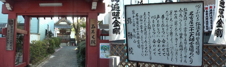 みろく院。