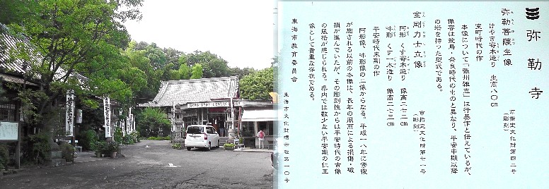 弥勒寺。 弥勒寺 (東海市) 弥勒寺