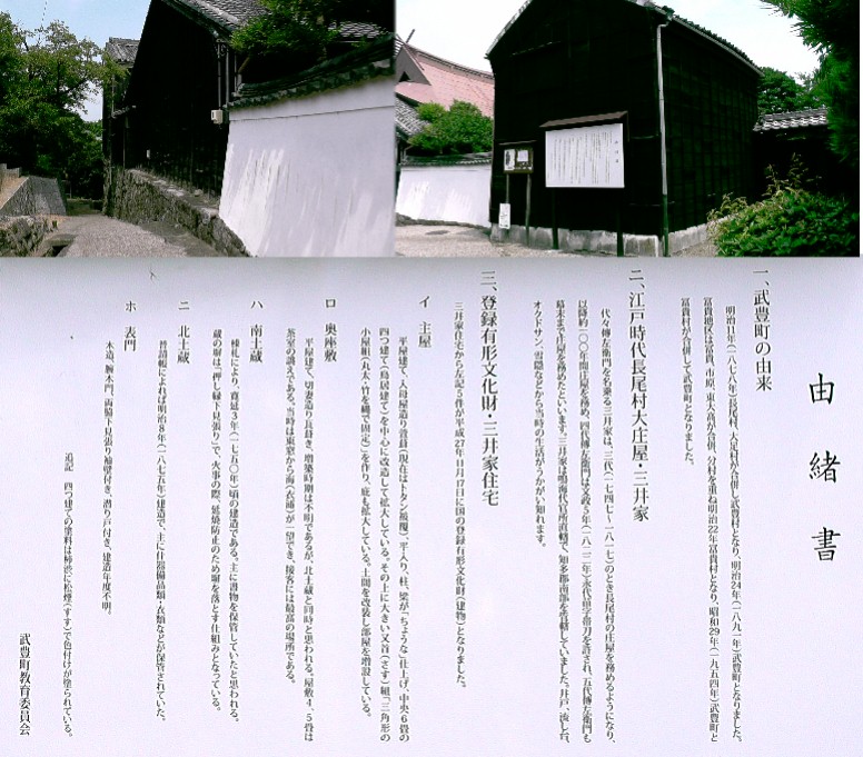 三井家住宅。