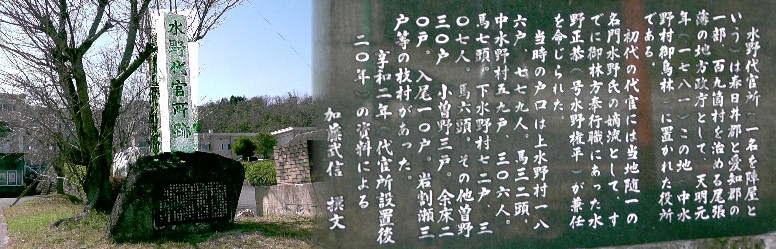 水野代官所跡。 水野代官所跡