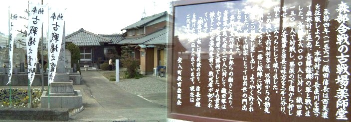 上記出世の松のすぐ北西にあります。 森部の合戦・薬師堂
