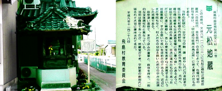 元松地蔵。 元松地蔵/長昌院/無量寺