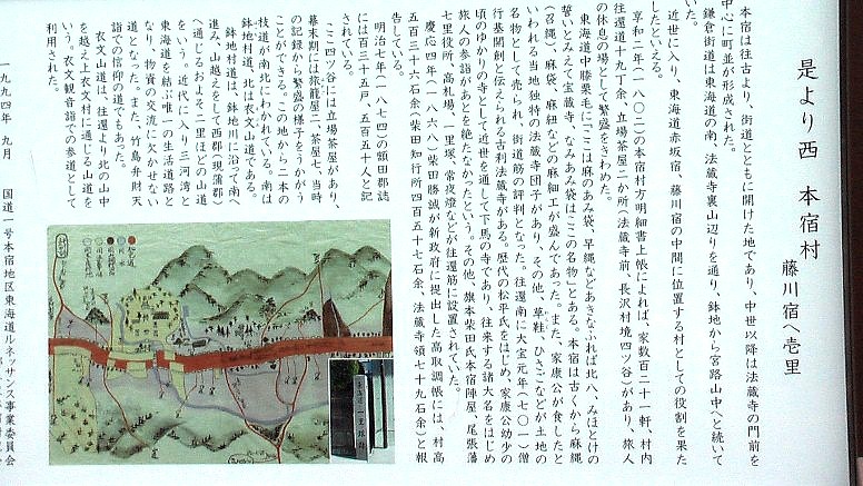 赤坂宿と藤川宿の中間の本宿（間の宿）：江戸方入り口に建つ案内版