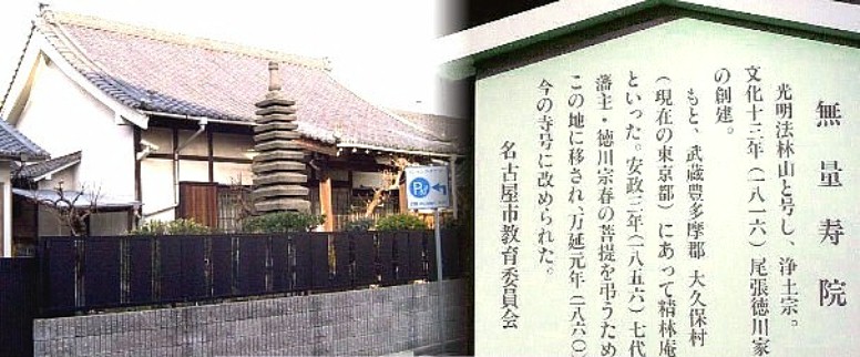 無量寿院