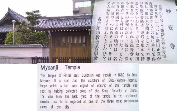 妙安寺