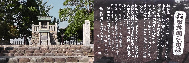 鍋田神明社。八穂地蔵のすぐ南にあります。