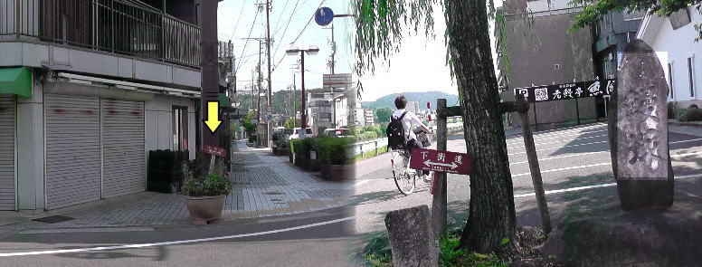 左:ながせ通り東入り口の「下街道」標識(黄色矢印)。右:多治見橋北詰に建つ「鰻塚」碑と道標。