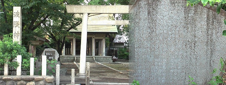 慶長１５年（１６１０)名古屋城築城の際、加藤清正公が堀川で巨石を運搬したが、 運搬船が度々遭難したため清正が宮崎の鵜戸神宮の札を受け、現在の白鳥橋下流２００ｍの 西側に創建した。以来、海上、交通安全の守り神として深い信仰を集めている。 昭和