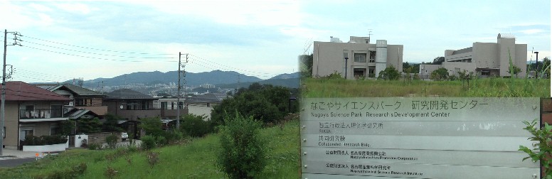 なごやサイエンスパーク（右）、左は春日井市中部大学方面を写す。 なごやサイエンスパーク西交差点で撮影