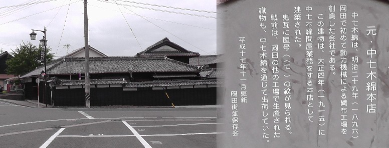 元・中七木綿本店。 you tube動画リンク：岡田春まつり