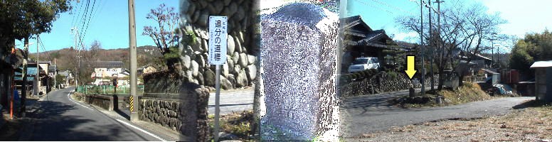 中街道（追分）道標。黄色の矢印。中の道標は「右 多治見名古屋 左 三河岩村 道」と刻まれている。 左は道標から釜戸方面の街道を撮る。余談ですが近所のおかあさんによると晩になり照明が点くとこの道 標が兎が座っているように見えるそうです。 中街