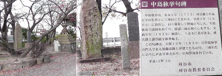 中島秋挙句碑。 中島秋挙句碑