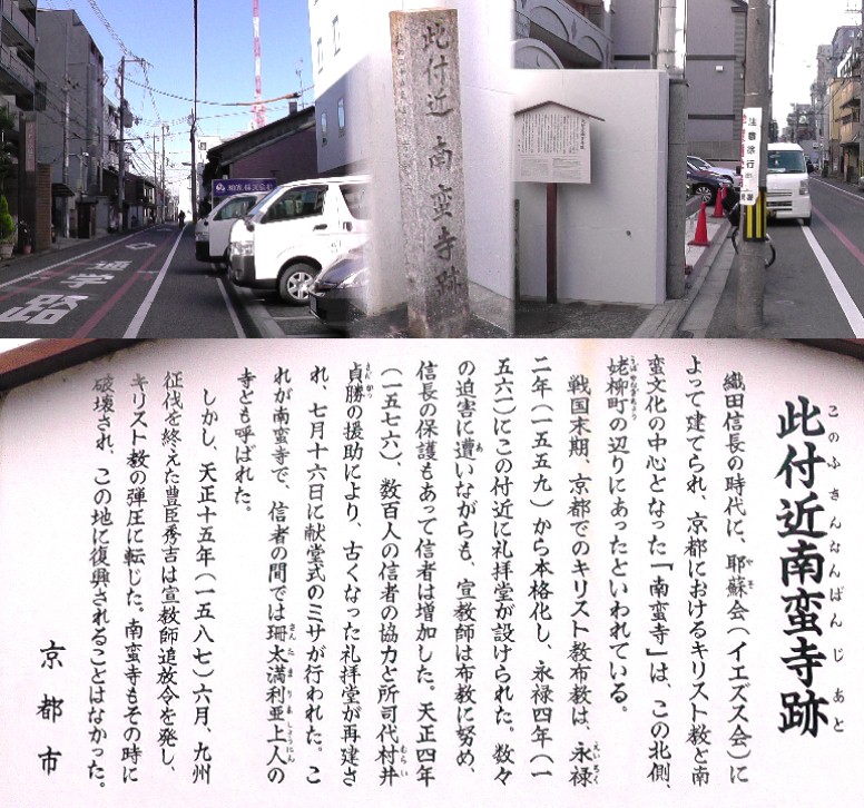 南蛮寺跡。