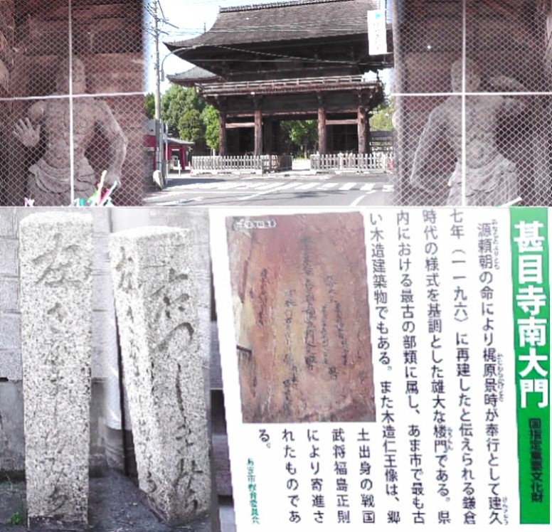 上は南大門と両側の木像仁王像。左下は南大門すぐ前の角にある道標。 リンク：甚目寺観音
