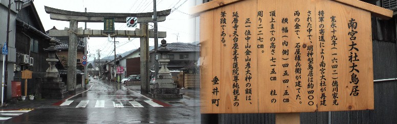リンク:南宮大社はここから約1.2キロ南にあります。 垂井宿は南宮大社の門前町として賑わった宿場でした。