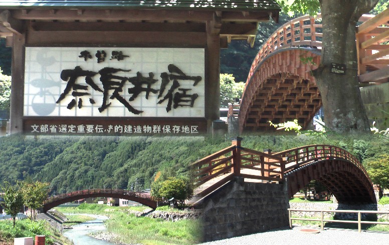 木曾の大橋。木曽路の錦帯橋（総ひのき造り）という感じがします。 木曾の大橋