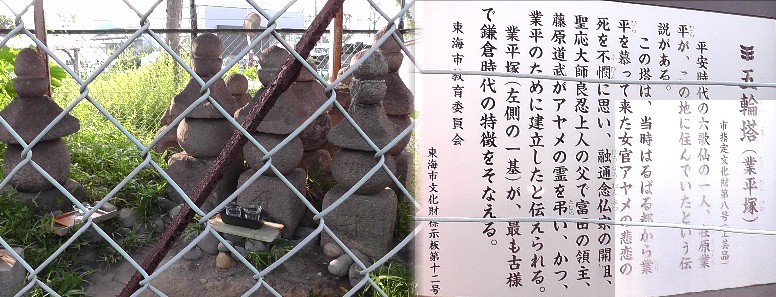 業平塚。業平はこの場所に一心寺を建立。その後富田城址だった現在地に移転し宝珠寺と なりました。 関連：在原寺。 業平塚