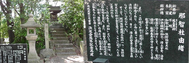 熊野神社境内那智社。