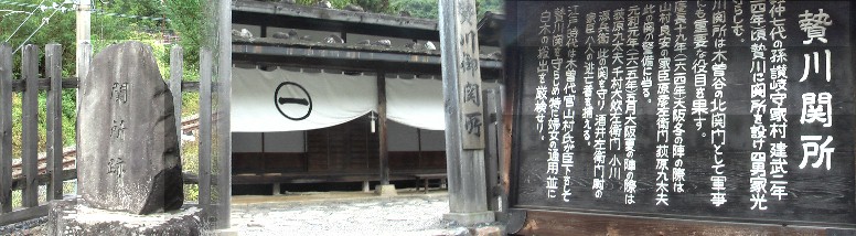 関所跡の石碑（左端）。入り口正面（中）。