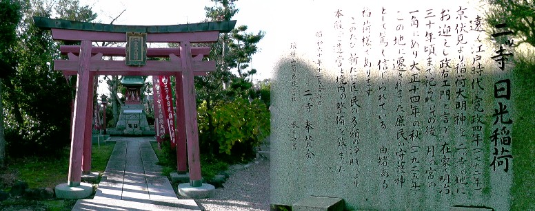 菊泉院境内の二ツ寺日光稲荷