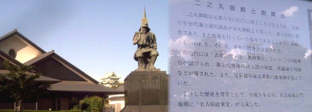 二の丸御殿跡の案内と能楽堂、清正像の間に城が見える