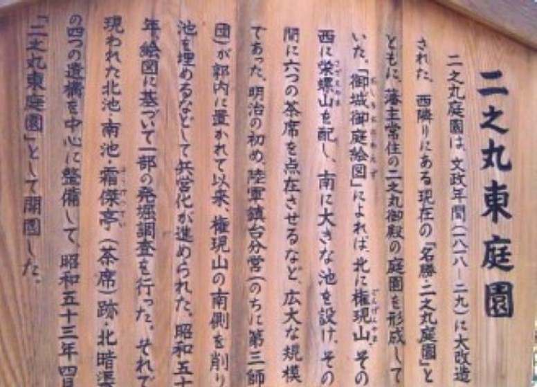 二の丸東庭園