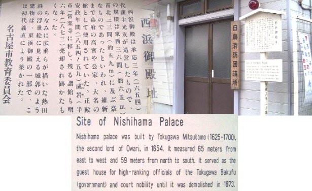 西浜御殿跡