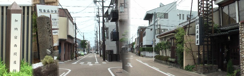 加納宿西問屋跡付近の街並み。リンク：うなぎ二文字屋写真右。