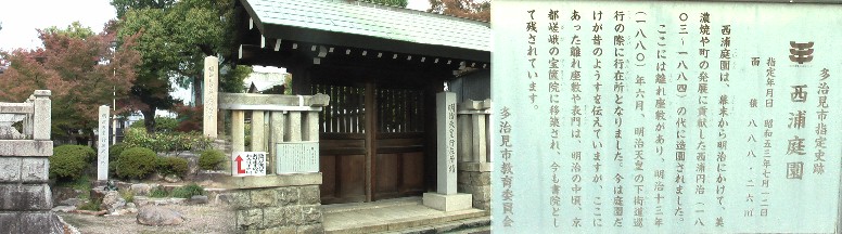 西浦庭園内部(左)と明治天皇行在所跡の石碑と庭園玄関(中)。