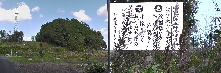 極楽寺跡