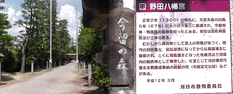 愛知・38市史跡・社寺めぐりー刈谷市(その4) 野田八幡宮。 野田雨乞笠おどり・子どもの部 野田八幡宮 加藤与五郎生家跡。加藤与五郎の発明 加藤与五郎生家跡 昌福寺。 昌福寺 昌福寺境内にある「役行者」の石碑(右)。 野田村行者講の由来。