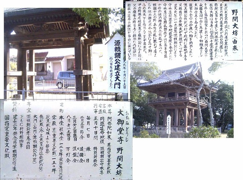 野間大坊