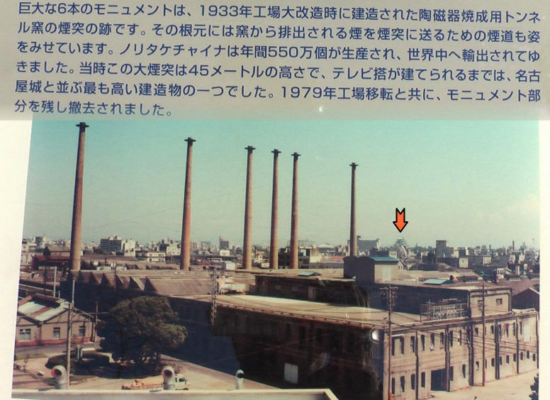 ノリタケの森 亀島駅から徒歩約5分。「なごや観光ルートバス」の見学コースです。 遠くに名古屋城が見えます(赤い矢印)。この煙突は市内のどこからでも見えました。 産業遺産:ノリタケの森
