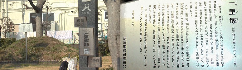 江戸から29番目:沼津一里塚跡、平作地蔵の斜め向かい側にあります。。