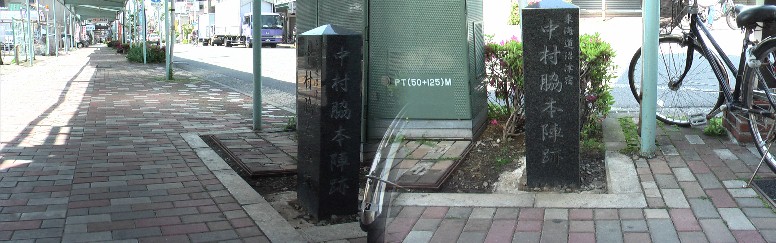 本町通りと中村脇本陣跡。