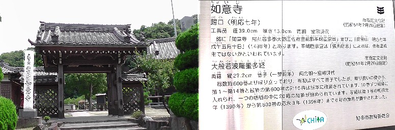 如意寺。知多四国霊場７６番札所。 歩いて巡拝知多四国 ７２～８１番札所 知多市周辺 知多四国霊場会公式サイト