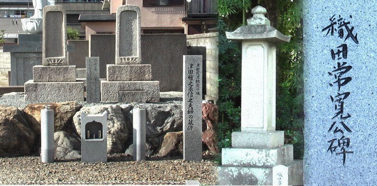 東雲寺境内の小田井城主織田丹波守常寛の石碑。左は同境内津田権之丞信之の墓。 リンク：織田丹波守常寛｜ リンク：津田権之丞信之