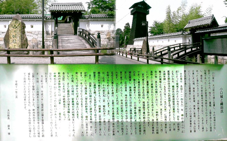 小口城址。 説明文拡大 小口城址