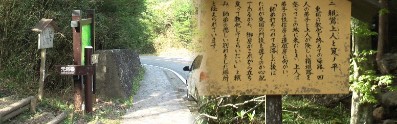 ここは立場でしたリンク：笈の平。