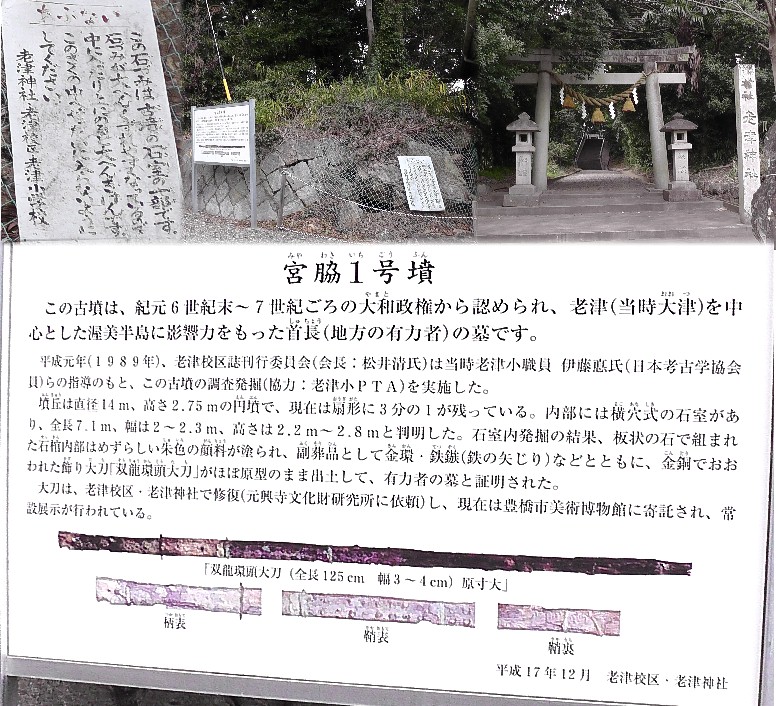 老津神社(右)。左は境内の宮脇1号墳。