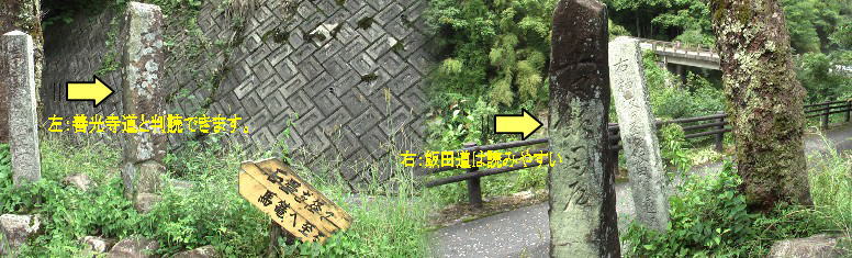 橋を渡り右折、小さな坂を登ると飯田方面の街道と合流します。 追分道標拡大 。