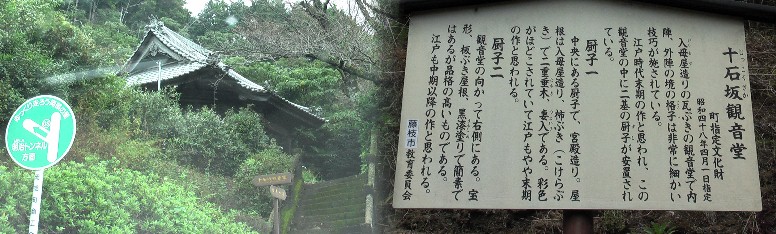 旧東海道沿い山の中腹にあります。江戸時代までは西行山最林寺と呼ばれた浄土宗宝台院末の由緒ある寺であったが文化5年(1808)火災のため観音堂だけが残り、明治維新に廃寺となった。