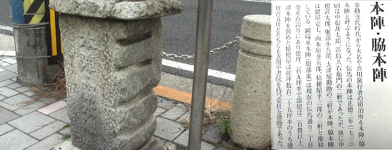 本陣・脇本陣