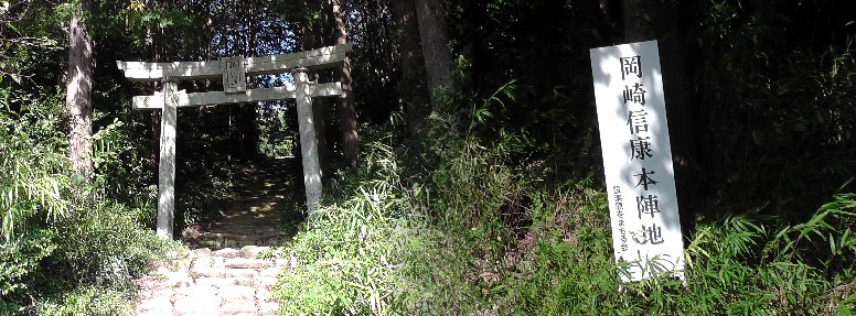松尾山(左)は徳川家康の嫡男、岡崎三郎信康の本陣地