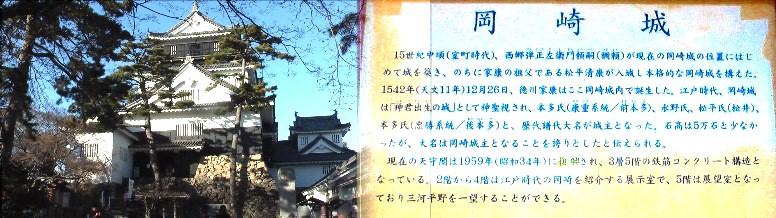 岡崎城。