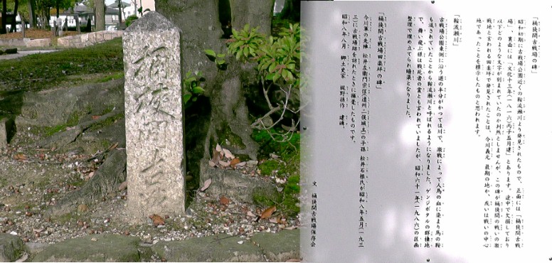 桶狭間古戦場の碑（下一部が土に埋もれている）。昭和初期に鞍流瀬川で発見されたものです。 説明文拡大 。