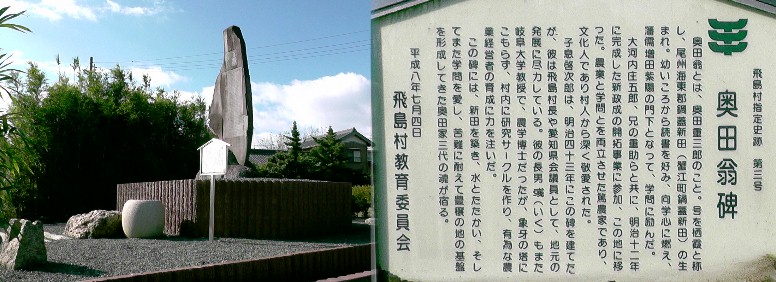 奥田翁碑。関連：奥田助七郎 奥田翁碑/本正寺